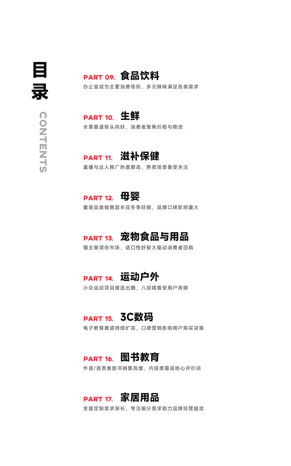 2024年度抖音17大重点品类洞察 第3页