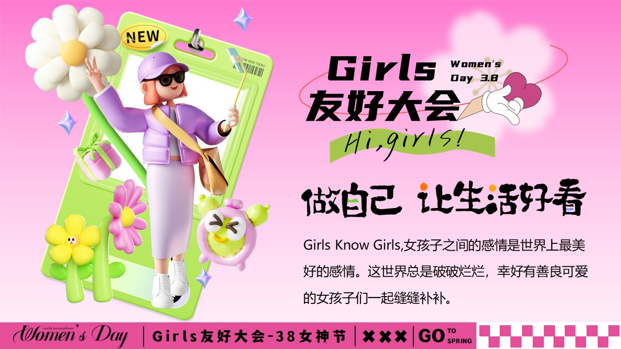 Girls友好大会&mdash;&mdash;三八女神节活动策划方案 第2页