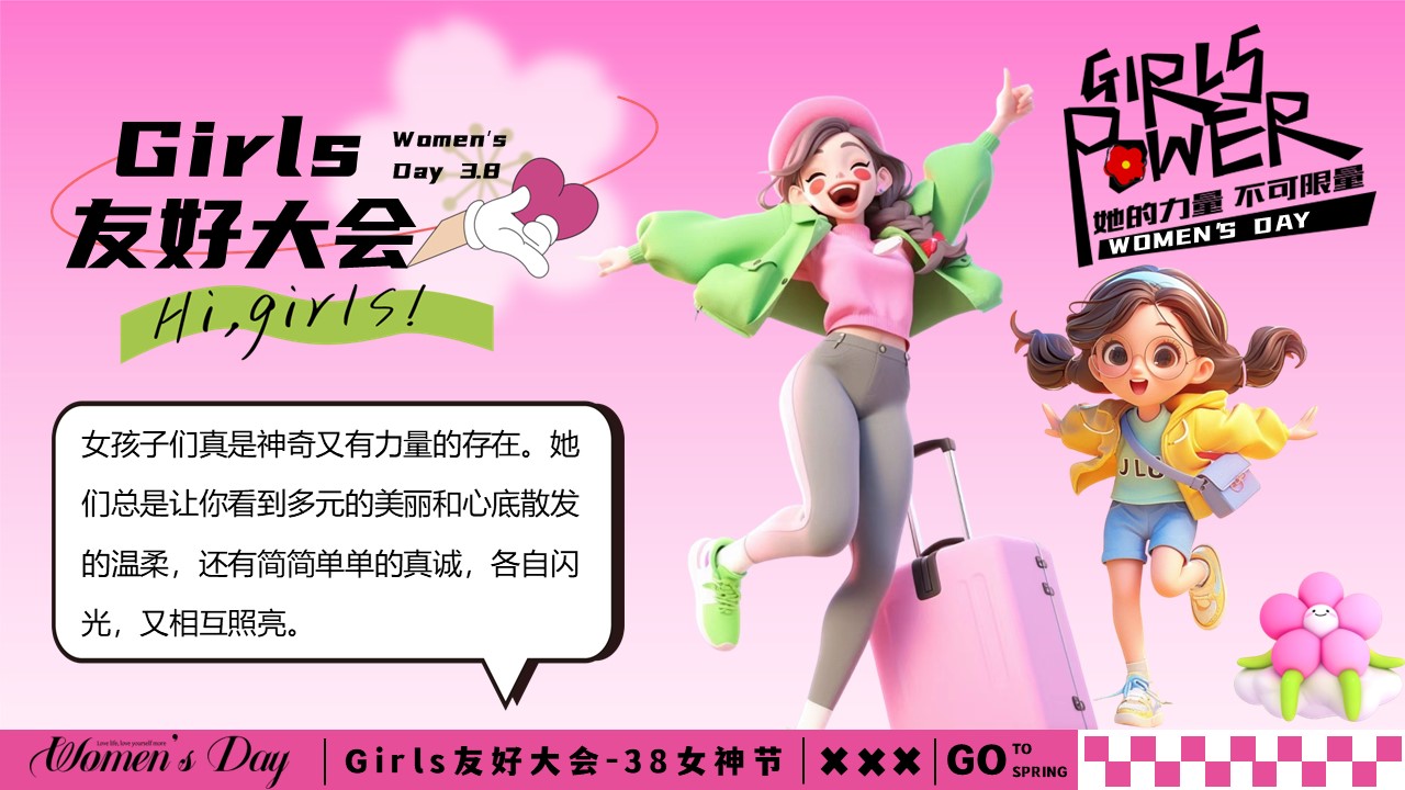Girls友好大会&mdash;&mdash;三八女神节活动策划方案 第3页