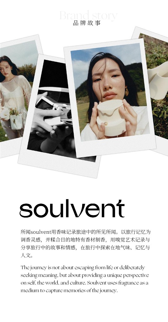 所闻Soulvent品牌&产品手册2024版 第3页