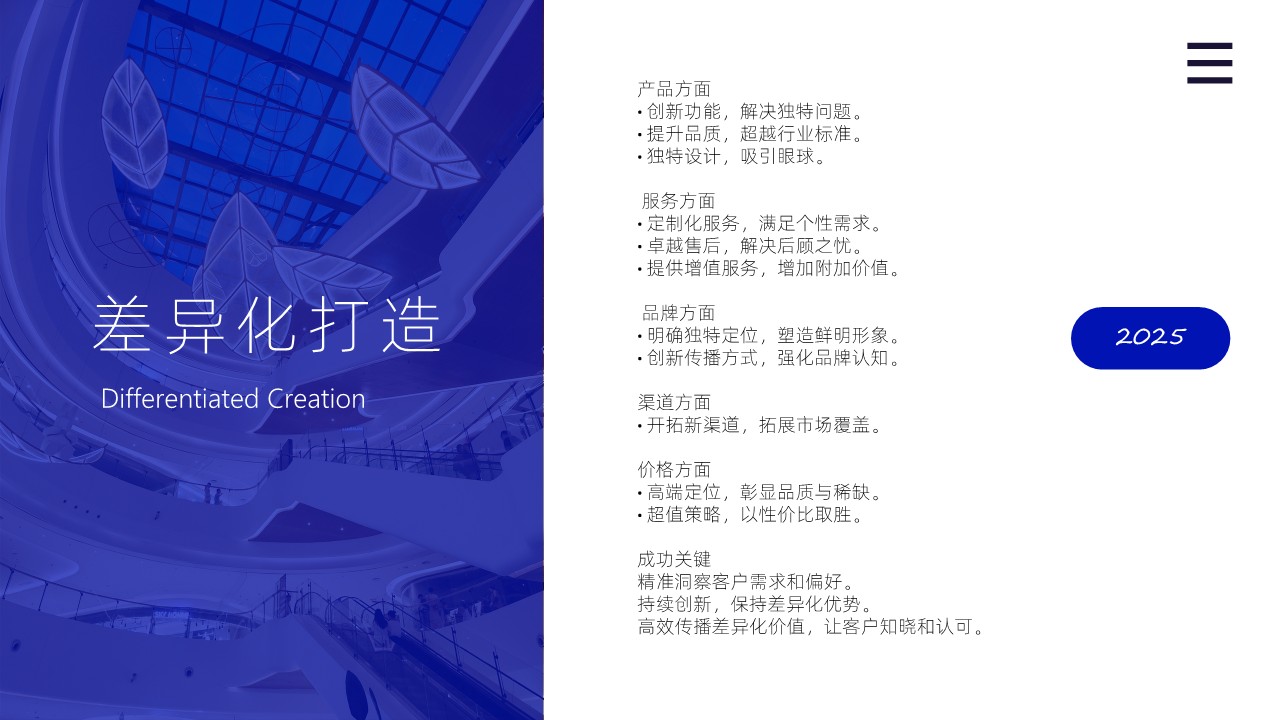 商场2025年全年营销计划【年度活动规划】 第2页