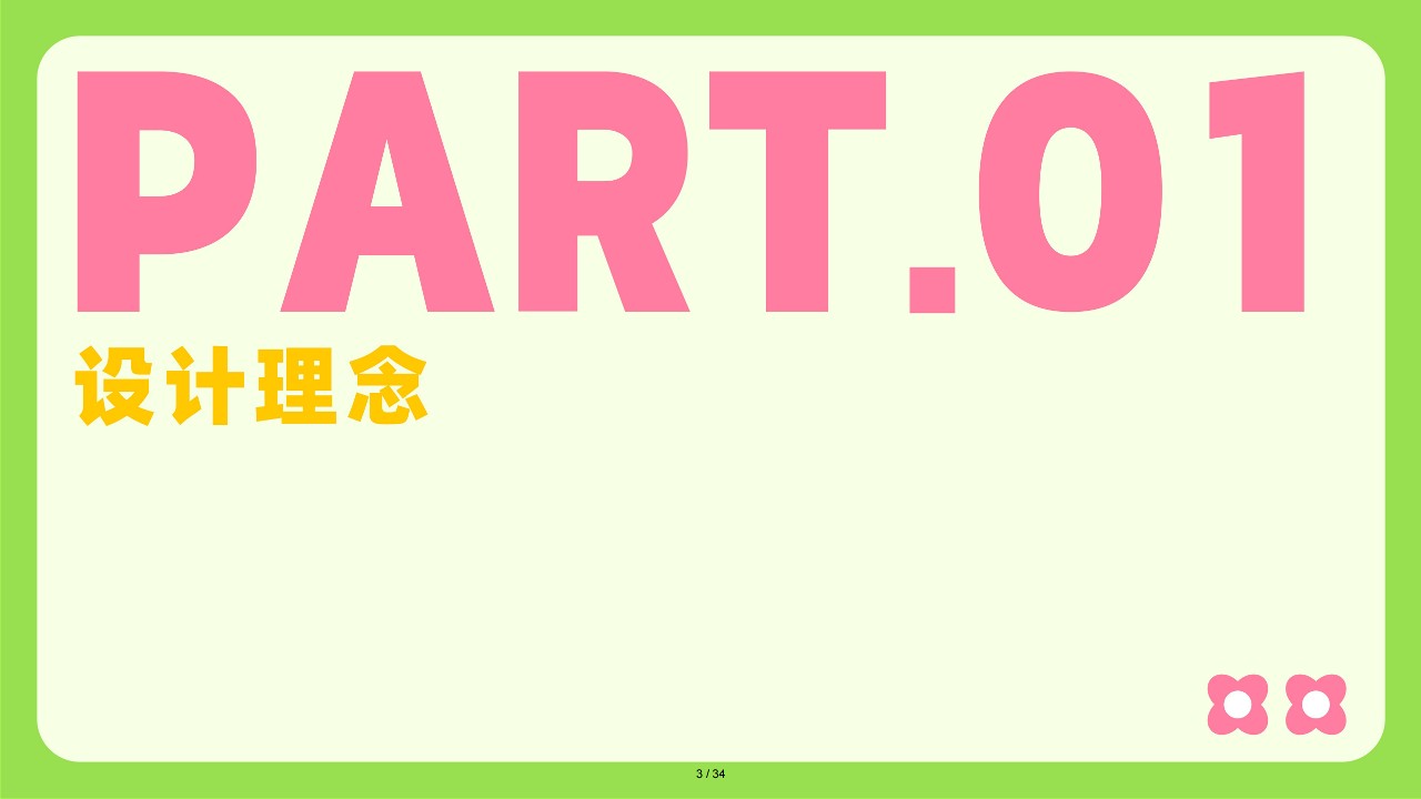 2025粉嘟嘟春季美陈包装设计方案【春季包装设计】 第3页