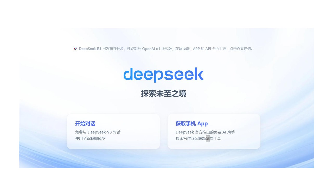 2025 DeepSeek行业应用实践 第3页