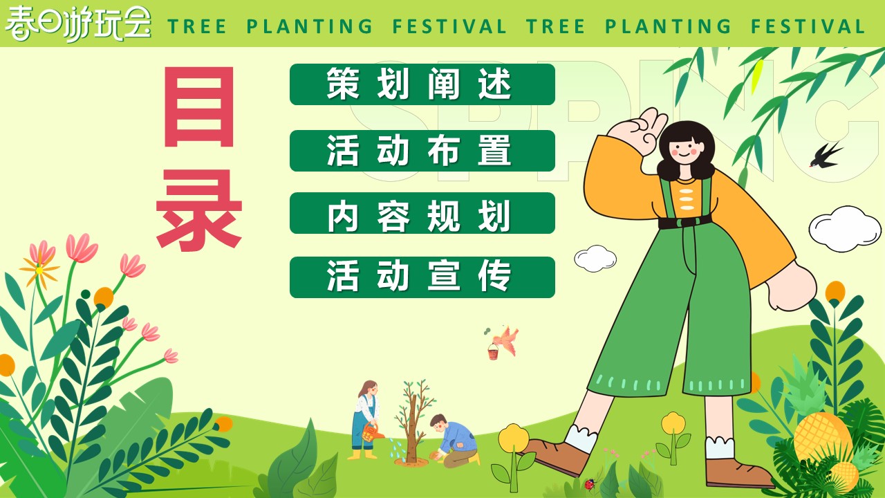 &ldquo;春日游玩会&rdquo;户外露营市集派对游园会活动策划案 第2页
