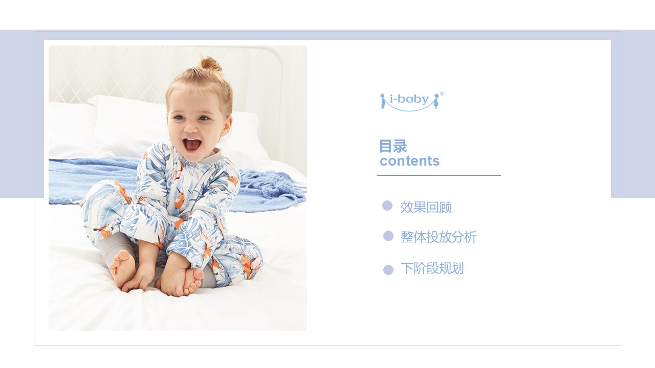 婴儿恒温睡袋小红书种草复盘结案报告规划 第2页