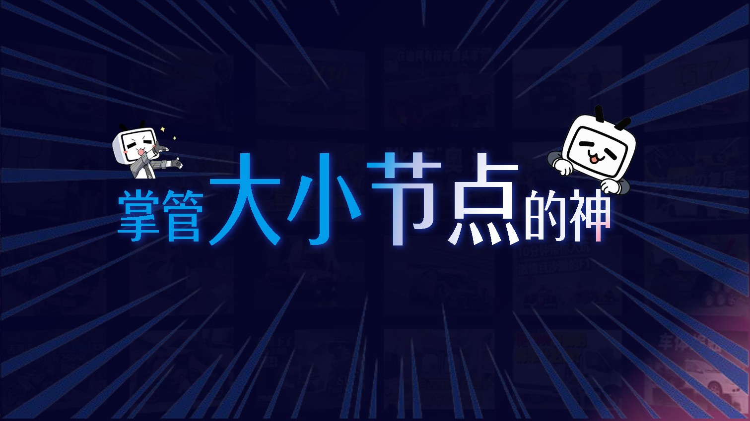 2025年bilibili节点营销规划方案 第3页