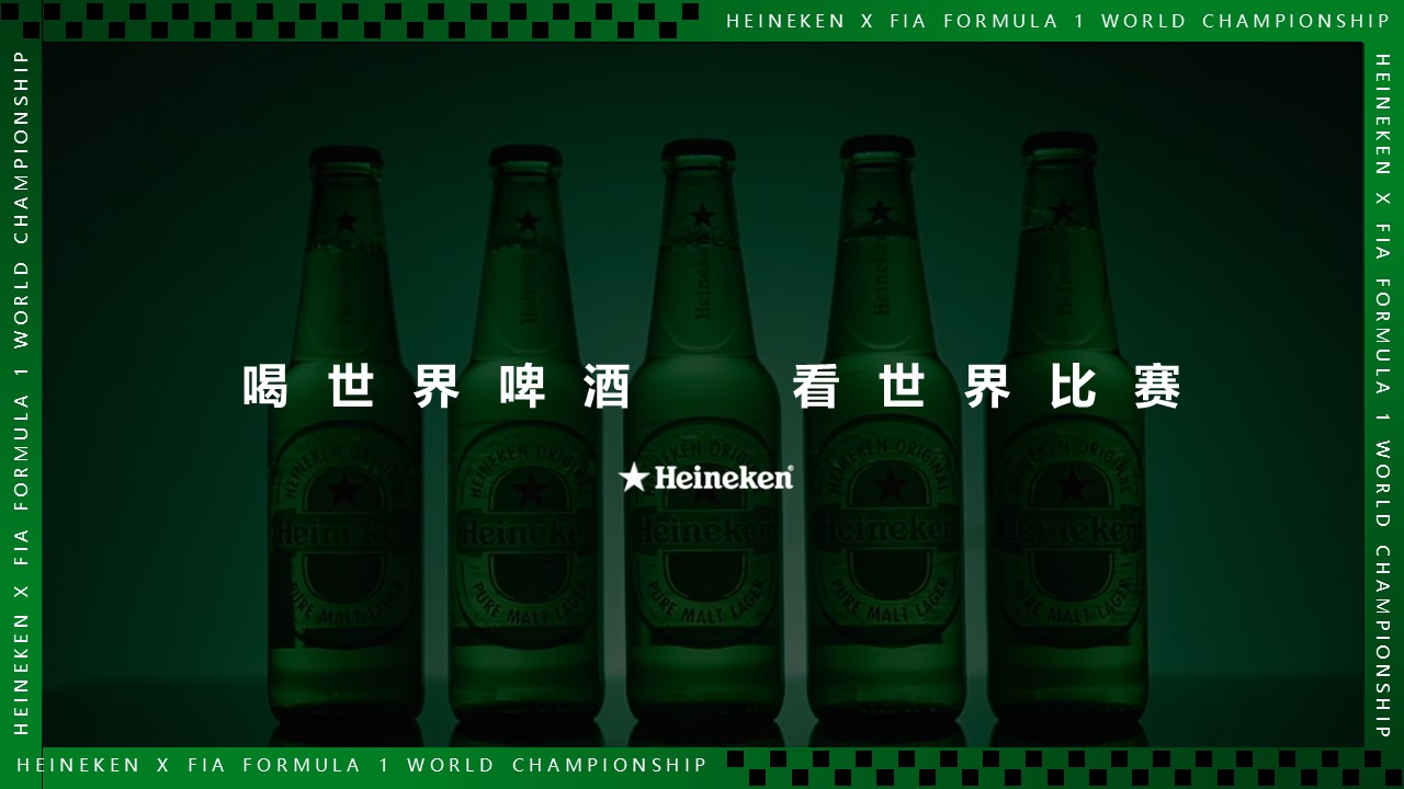 喜力啤酒&times;F1赛事活动营销方案【赛事营销】 第3页