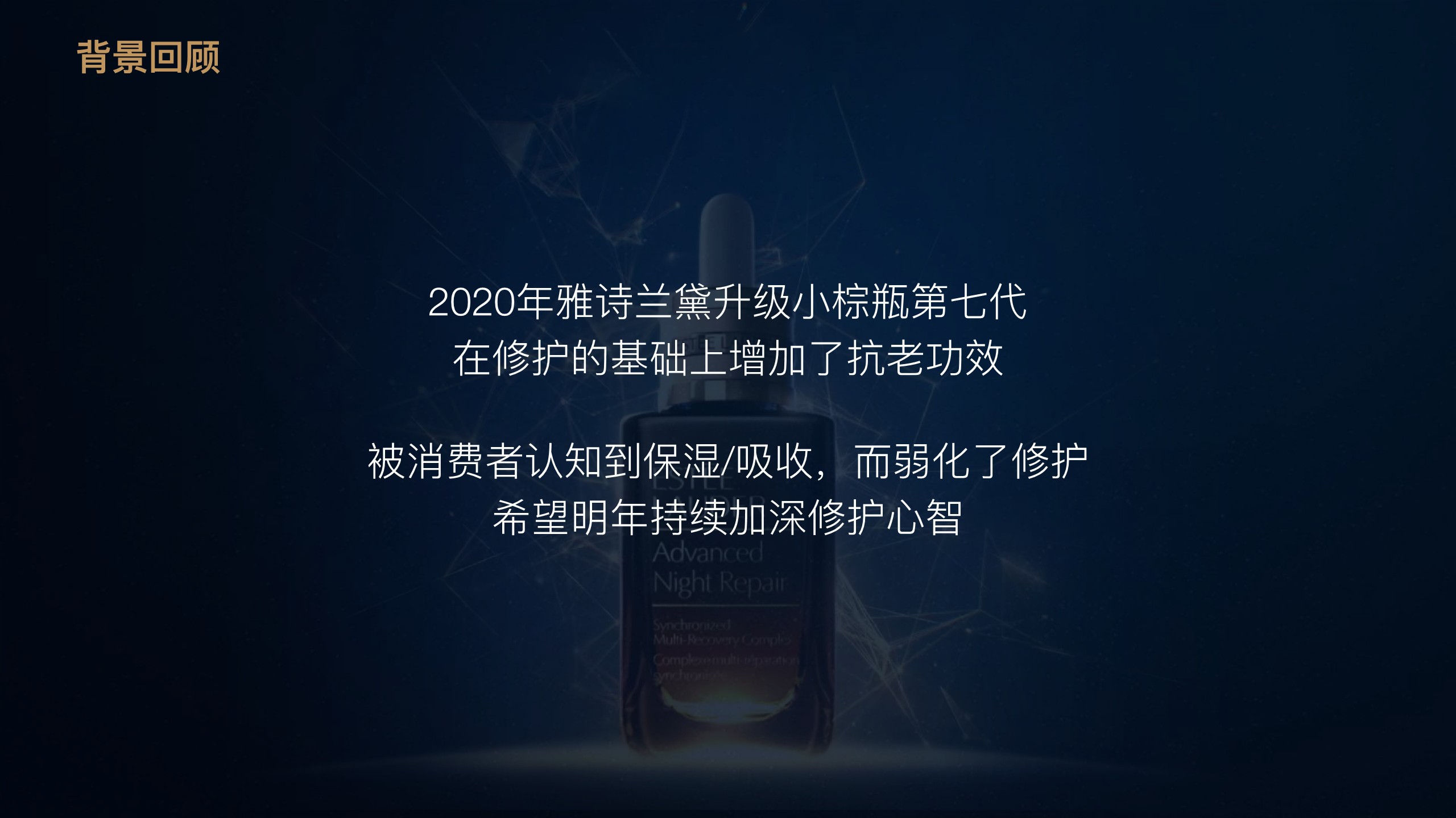 雅诗兰黛小棕瓶精华多维度种草方案【种草营销】【KOL推广】 第3页