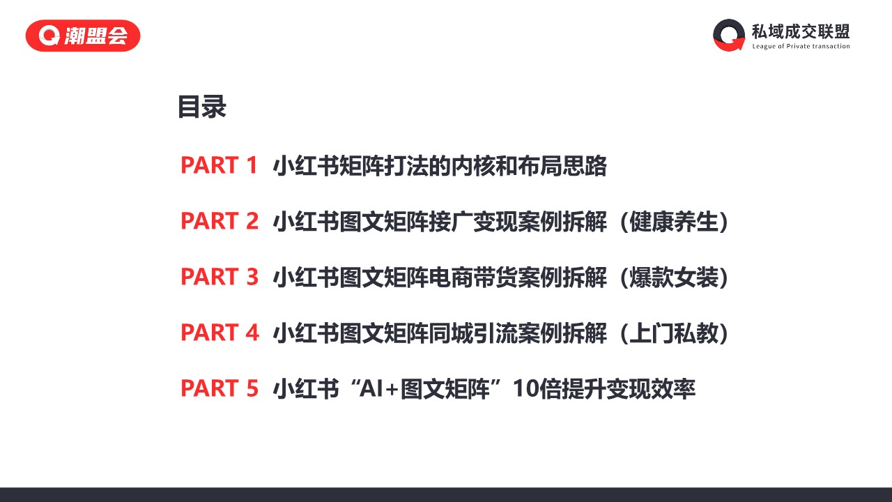 小红书图文矩阵变现项目拆解【小红书运营干货】 第2页