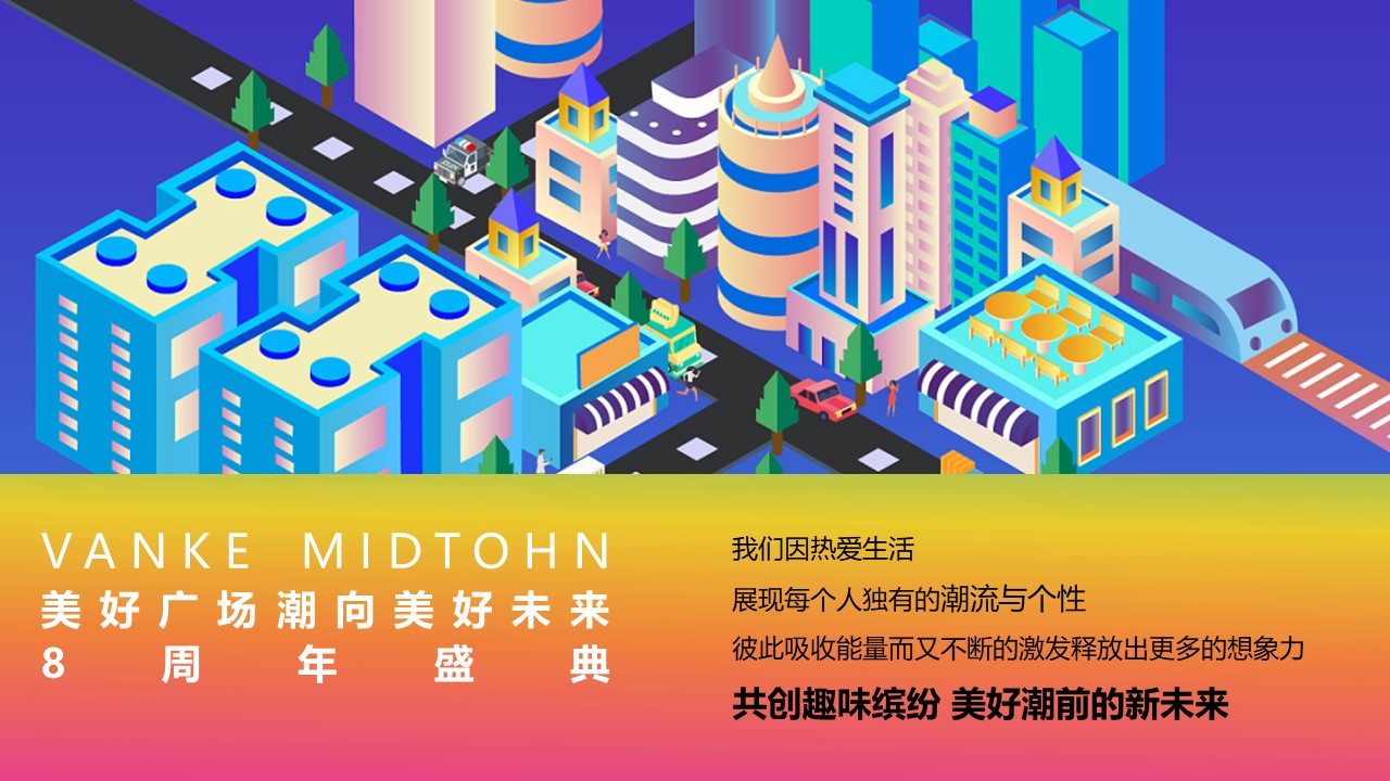 商业广场周年庆策划方案【IP美陈】 第3页