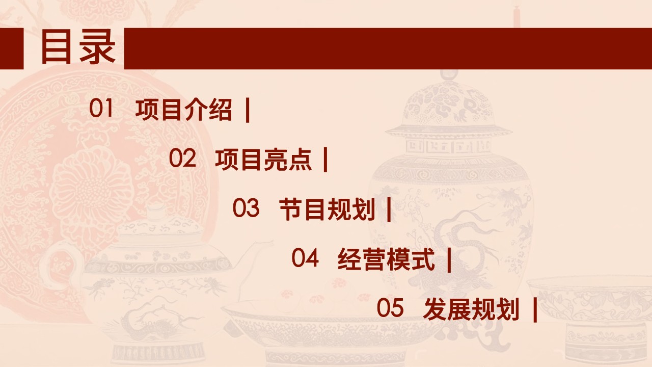 2025非遗文创品牌商业计划书方案【文创计划书】【文创BP】 第2页