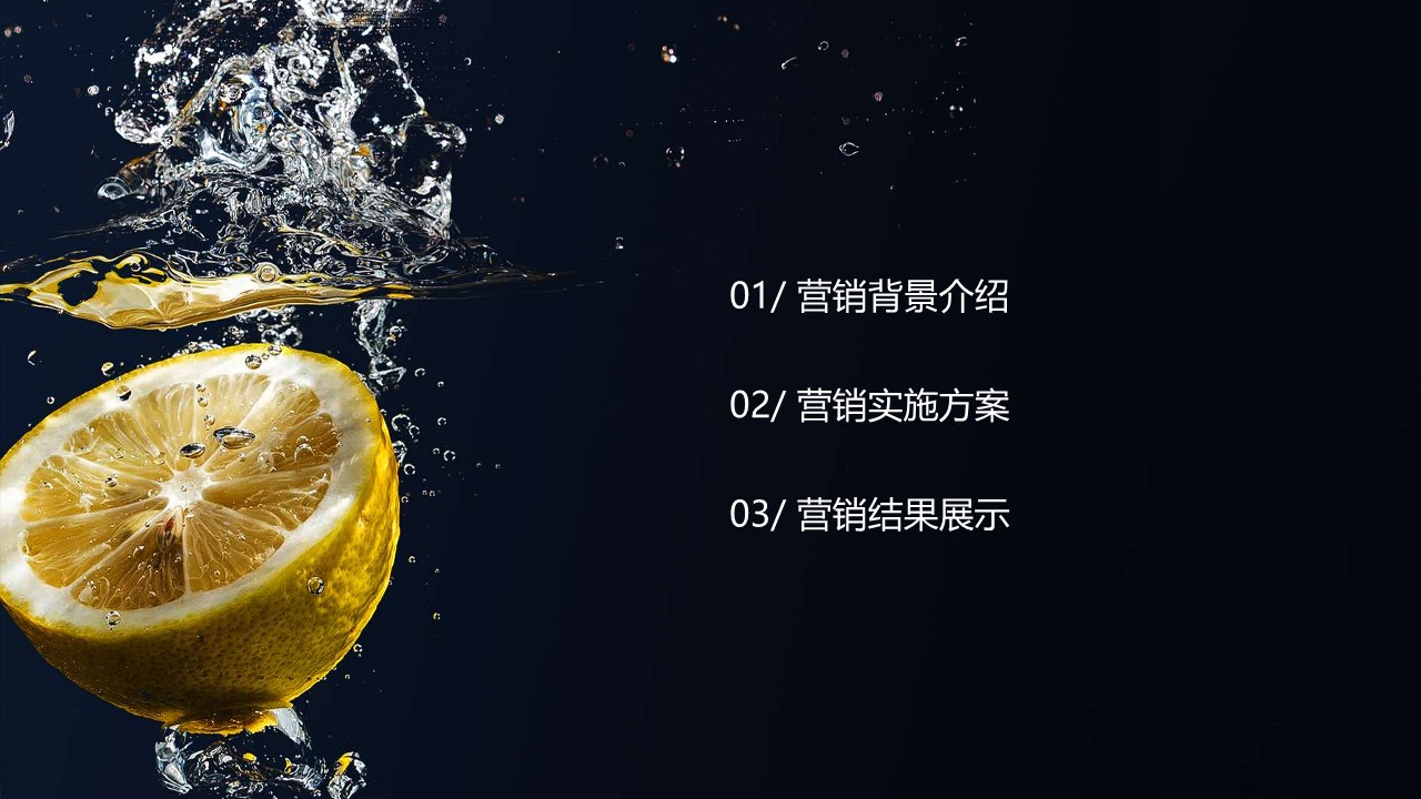 可口可乐柠檬道新品上市规划案【食品饮料】 第2页