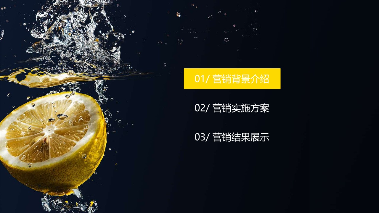 可口可乐柠檬道新品上市规划案【食品饮料】 第3页