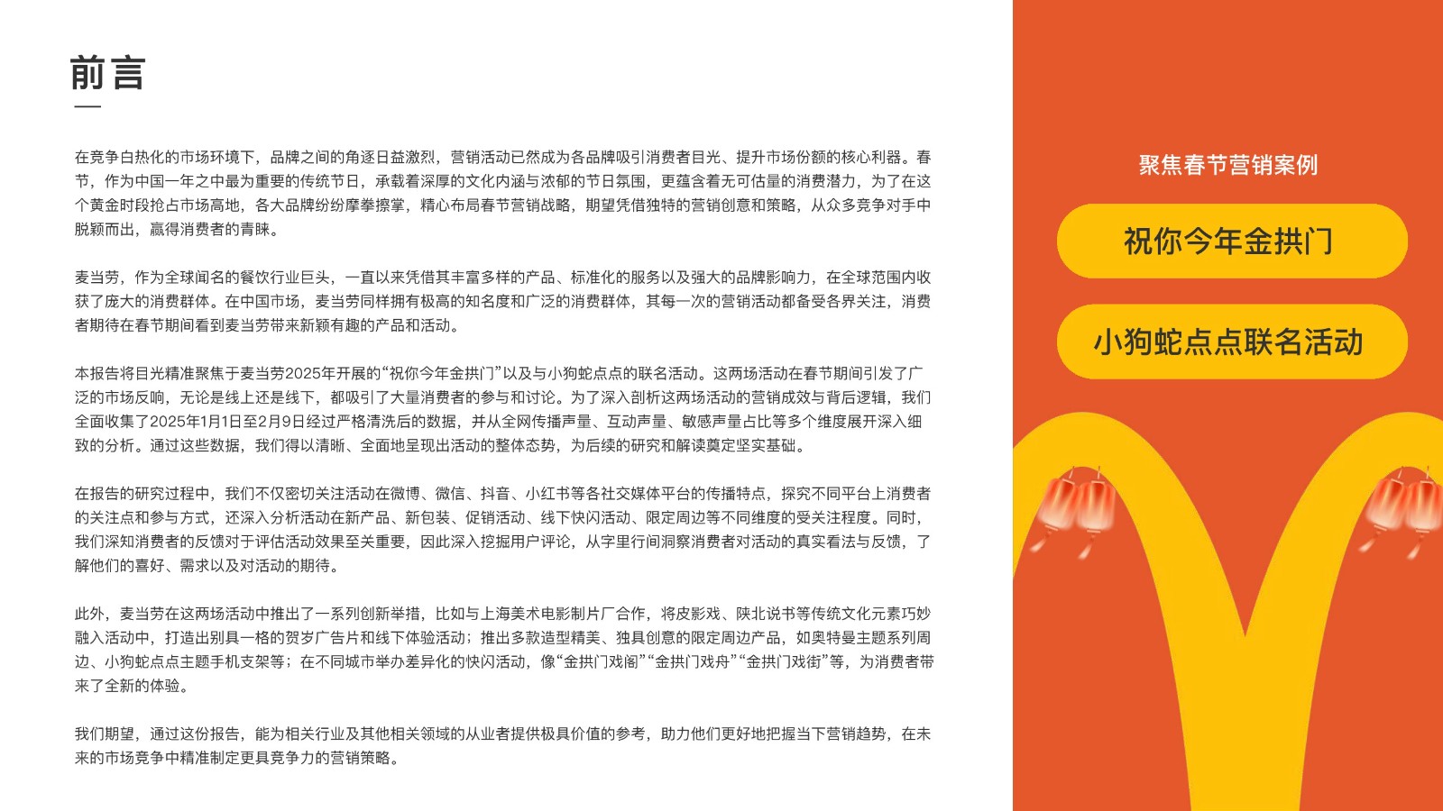 2025麦当劳CNY营销活动洞察报告 第2页