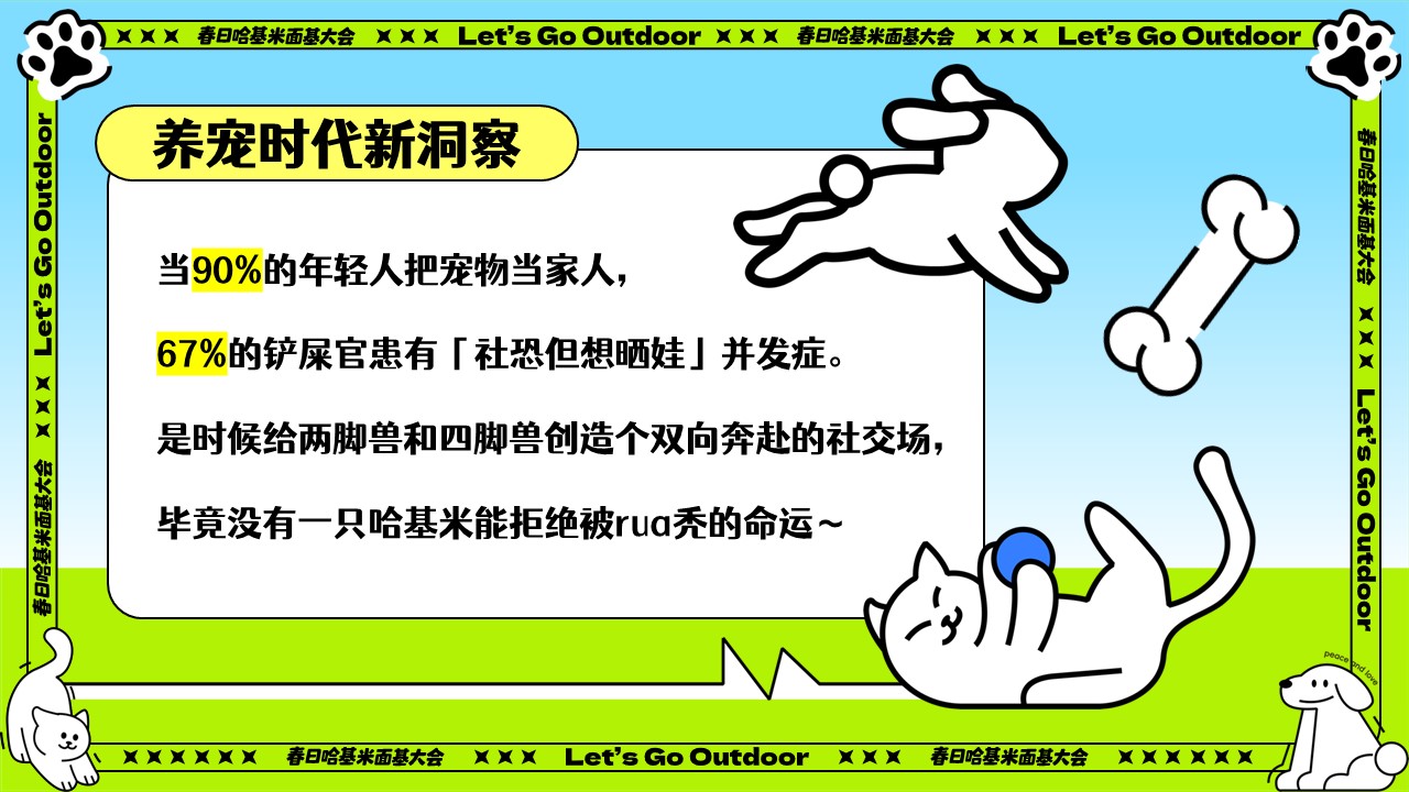 春日哈基米面基大会宠物主题派对【宠物活动】 第2页
