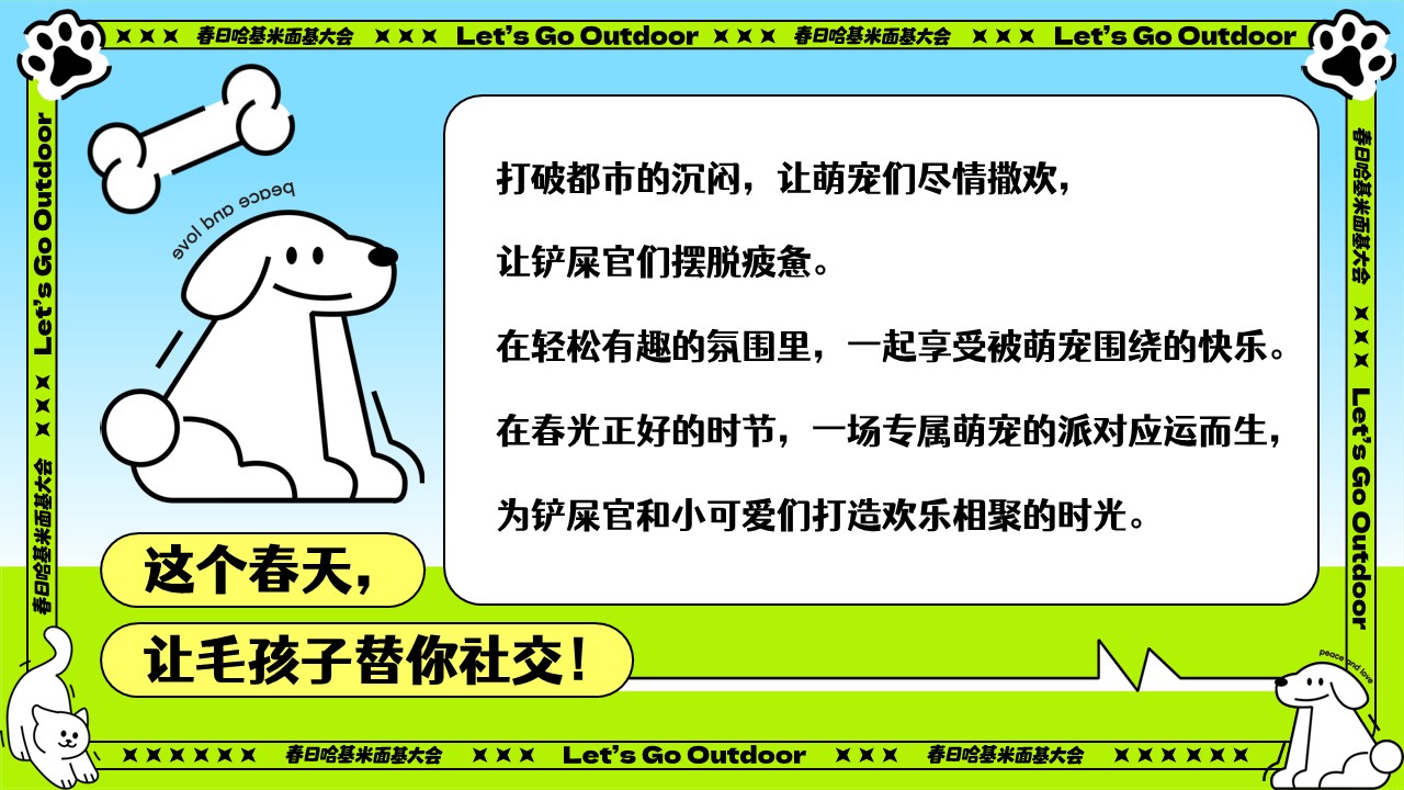 春日哈基米面基大会宠物主题派对【宠物活动】 第3页