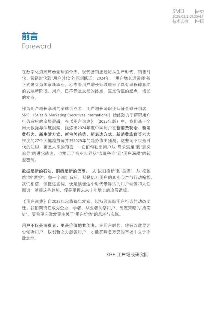 营销国际协会-2025用户词典 第2页