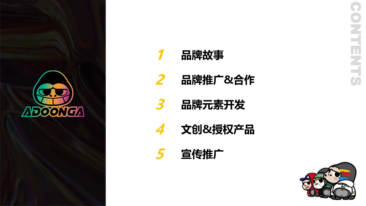 ADOONGA屁屁猩品牌综合介绍【品牌手册】【品牌推广】 第3页