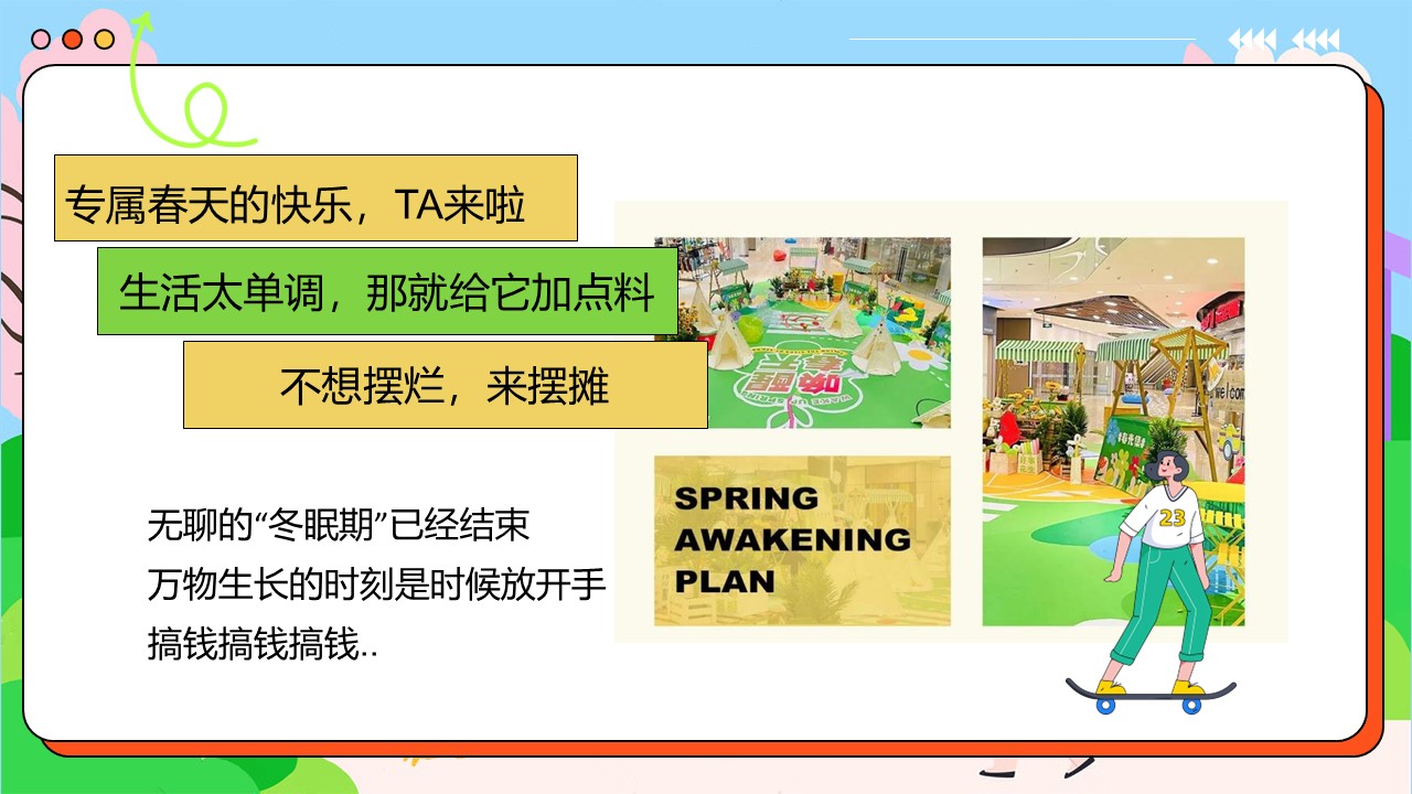 2025商场地产景区五一市集游园会&ldquo;春日光合市集&rdquo;活动策划方案【劳动节】 第3页