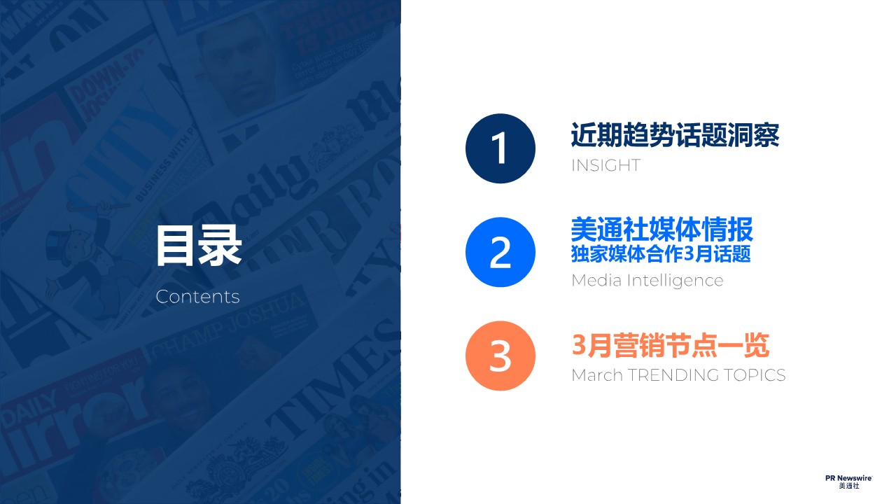 2025美通社三月传播话题&middot;案例 第2页