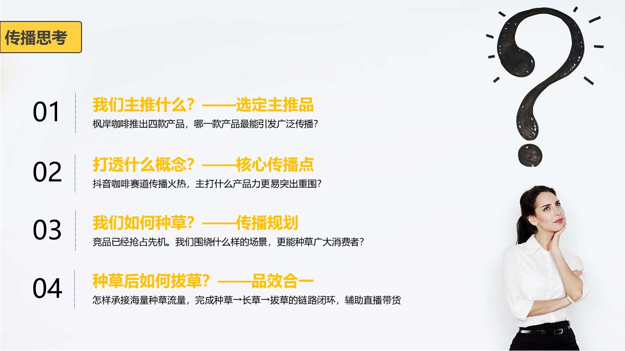 枫岸咖啡抖音传播策略【抖音营销】【短视频营销】 第3页