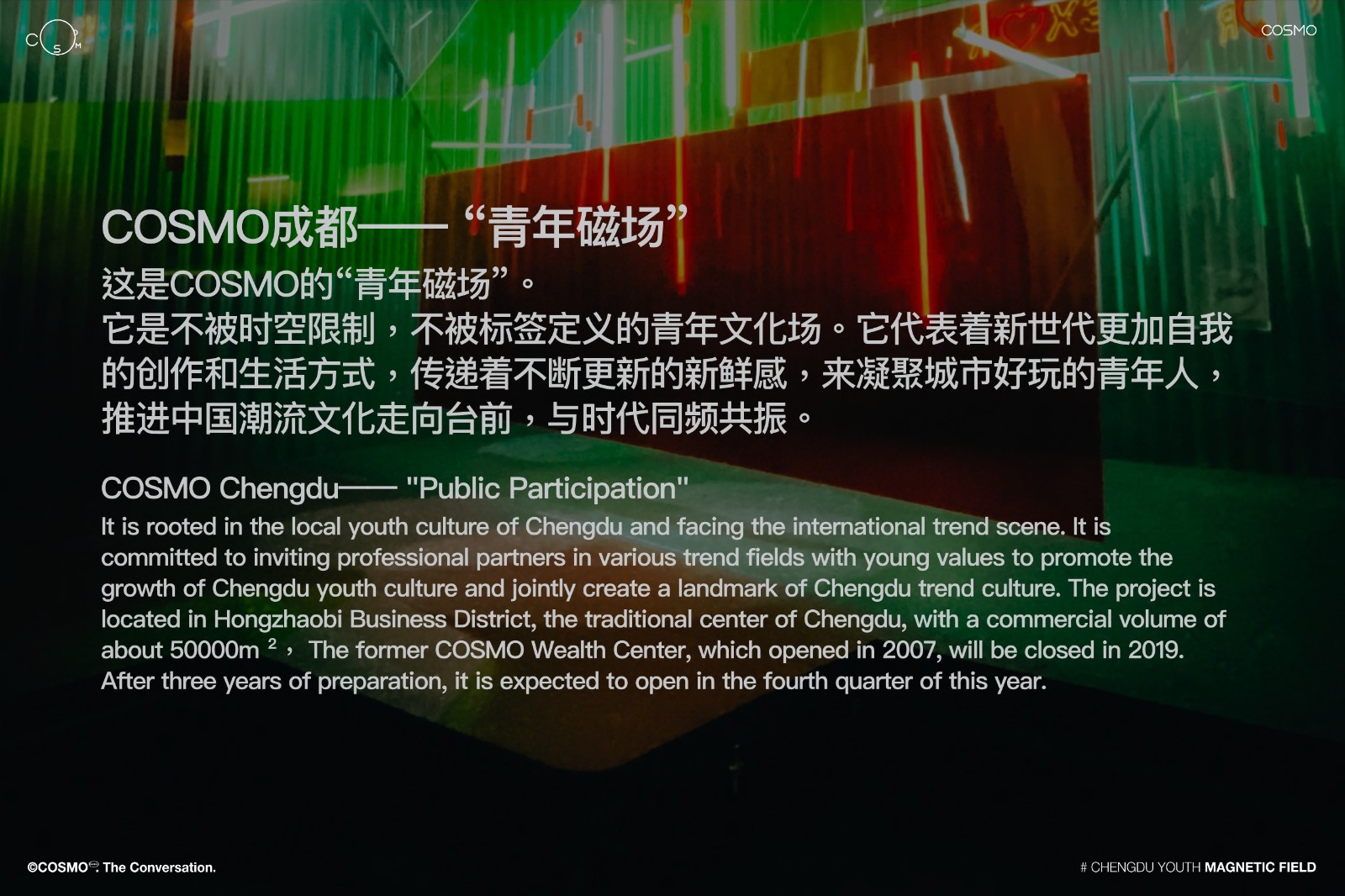 COSMO城市年轻潮流磁场购物中心招商手册（含年度事件活动） 第2页