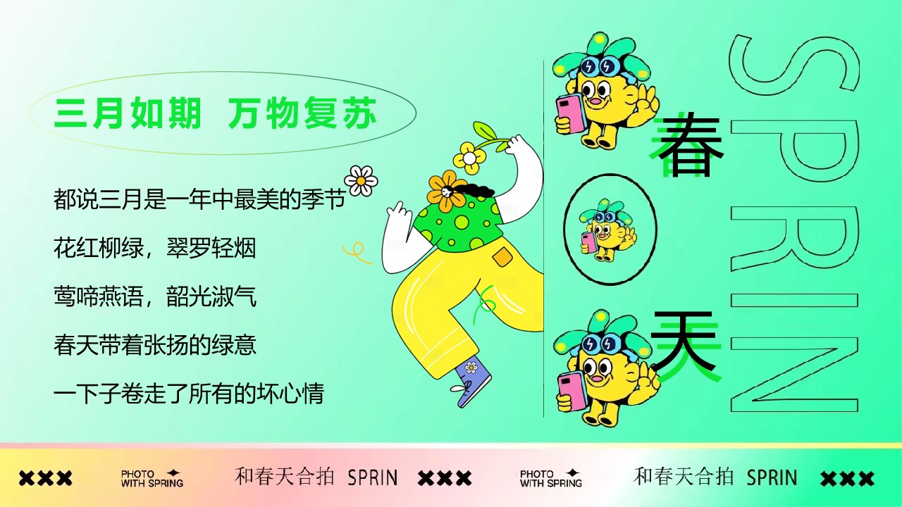 春季趣味露营住房地产市集活动策划方案【春季活动】 第2页