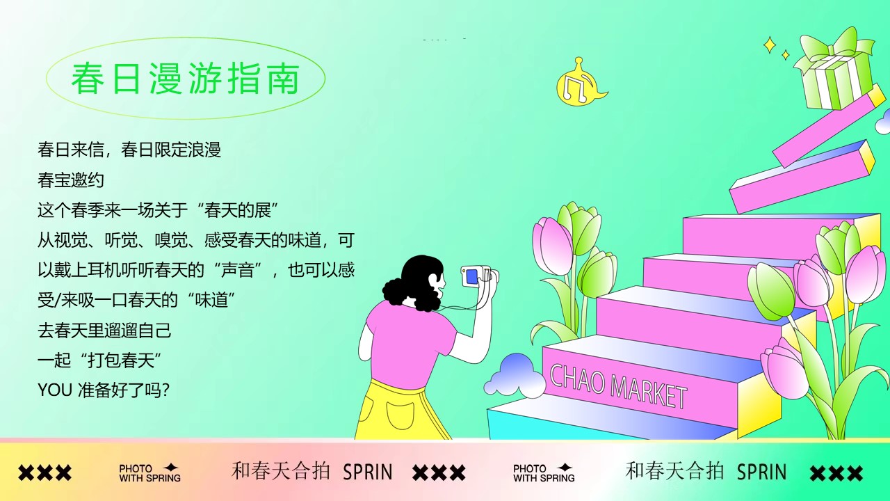 春季趣味露营住房地产市集活动策划方案【春季活动】 第3页
