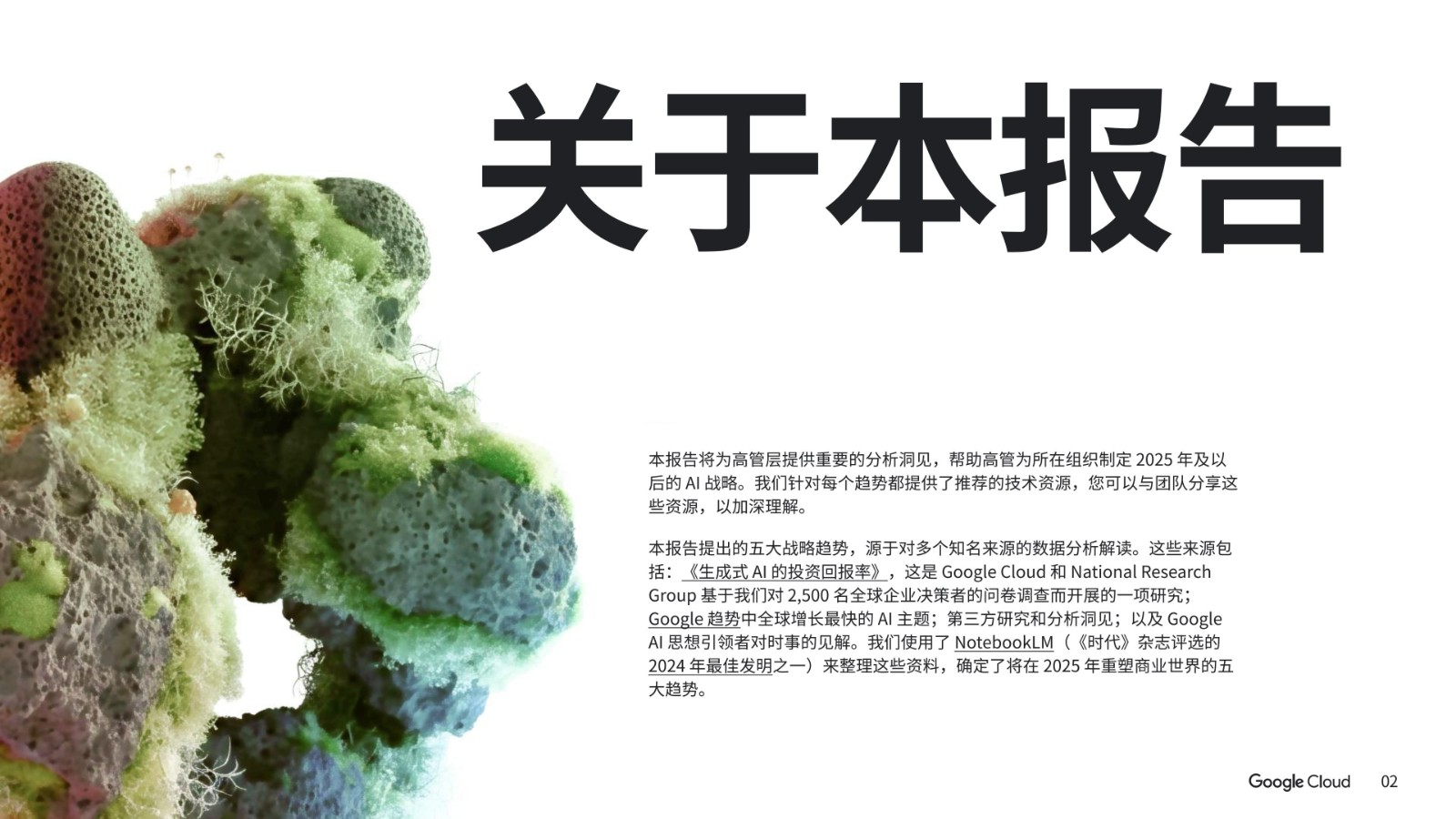 【谷歌】 2025年AI商业趋势 第2页
