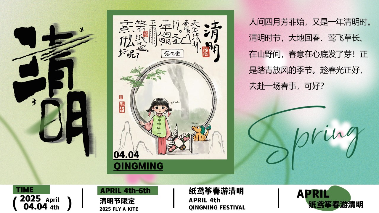 清明诗会风筝露营生活节【清明节活动】 第2页