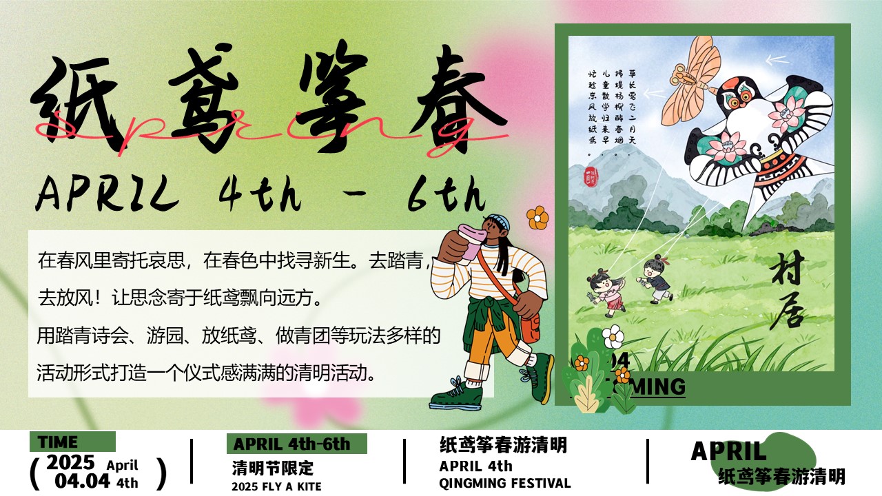 清明诗会风筝露营生活节【清明节活动】 第3页