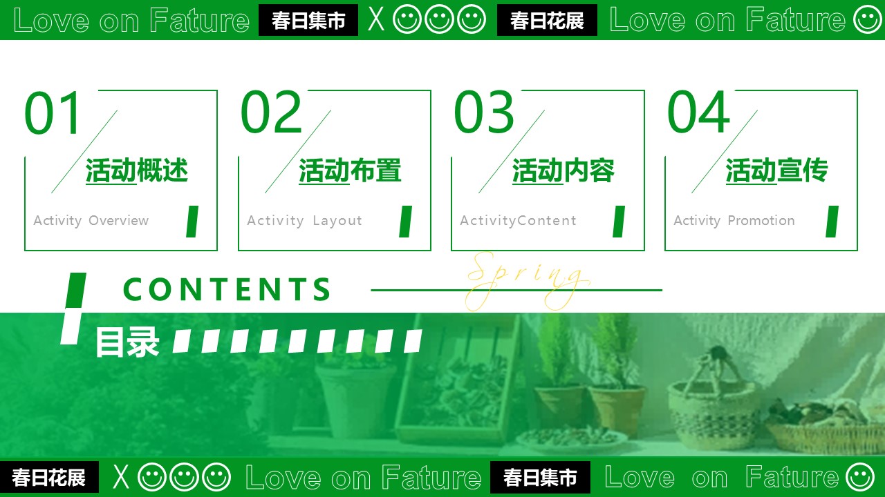 2025商场/商业街假日百花集市活动策划案【春季活动】 第2页