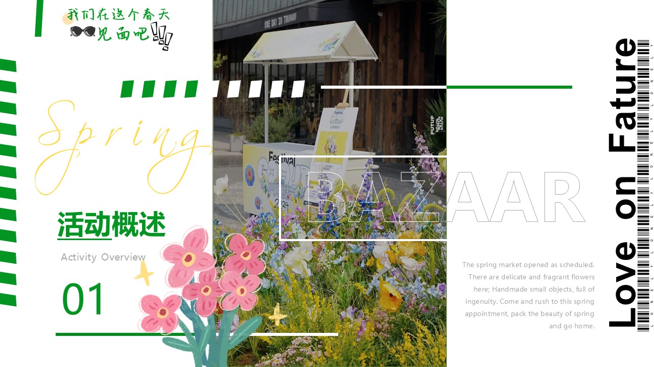 2025商场/商业街假日百花集市活动策划案【春季活动】 第3页
