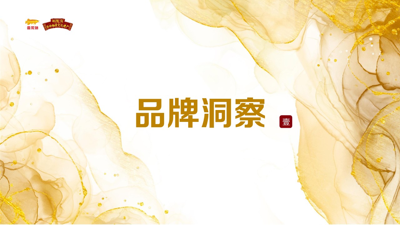 金龙鱼&胡姬花食用油小红书投放方案 第2页