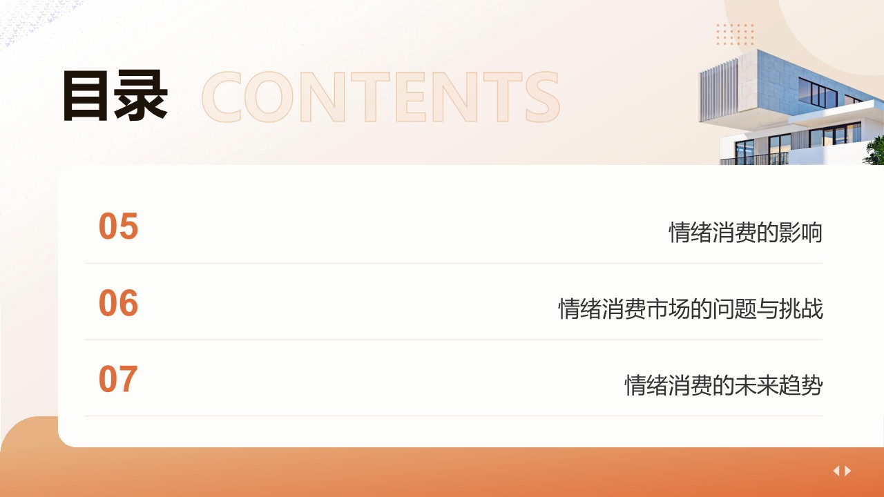 2025情绪消费研究报告：洞察新消费趋势下的市场机遇与挑战 第3页