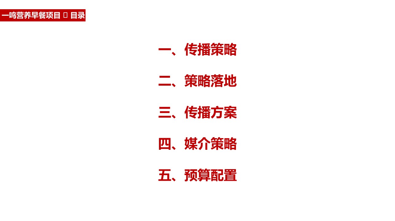 一鸣真鲜奶吧整合营销方案【品牌全案】 第2页