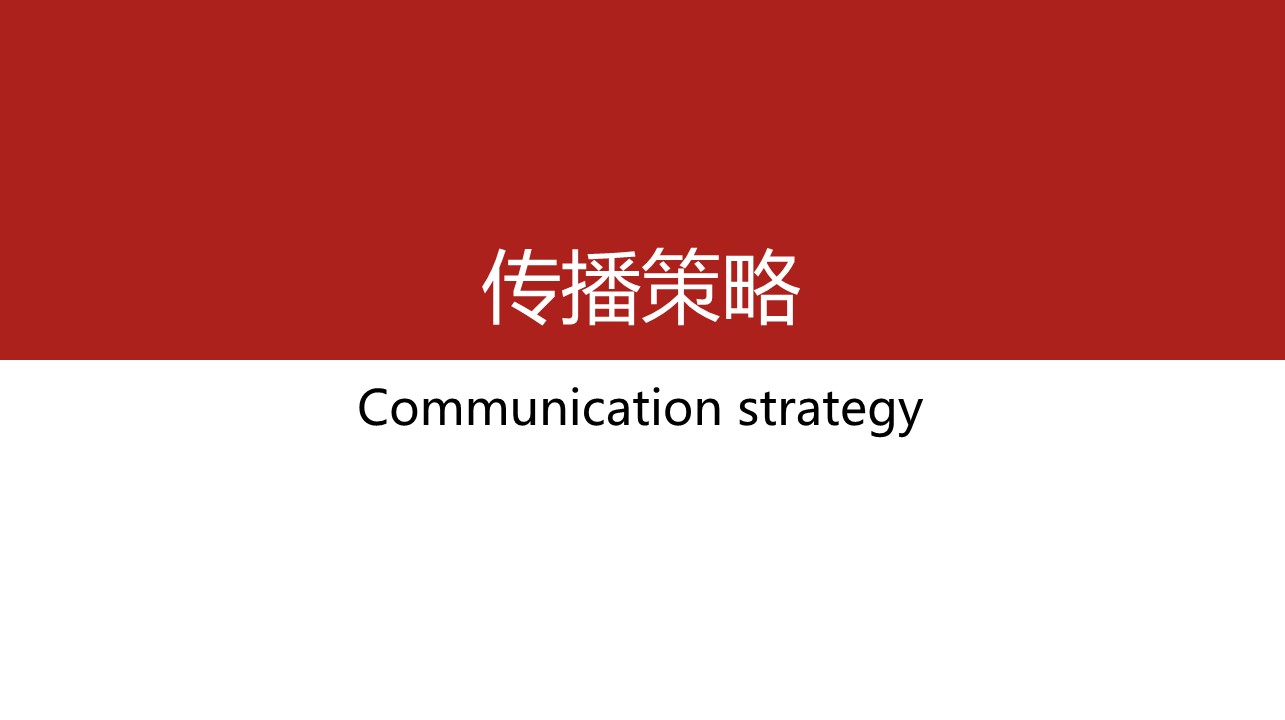 一鸣真鲜奶吧整合营销方案【品牌全案】 第3页