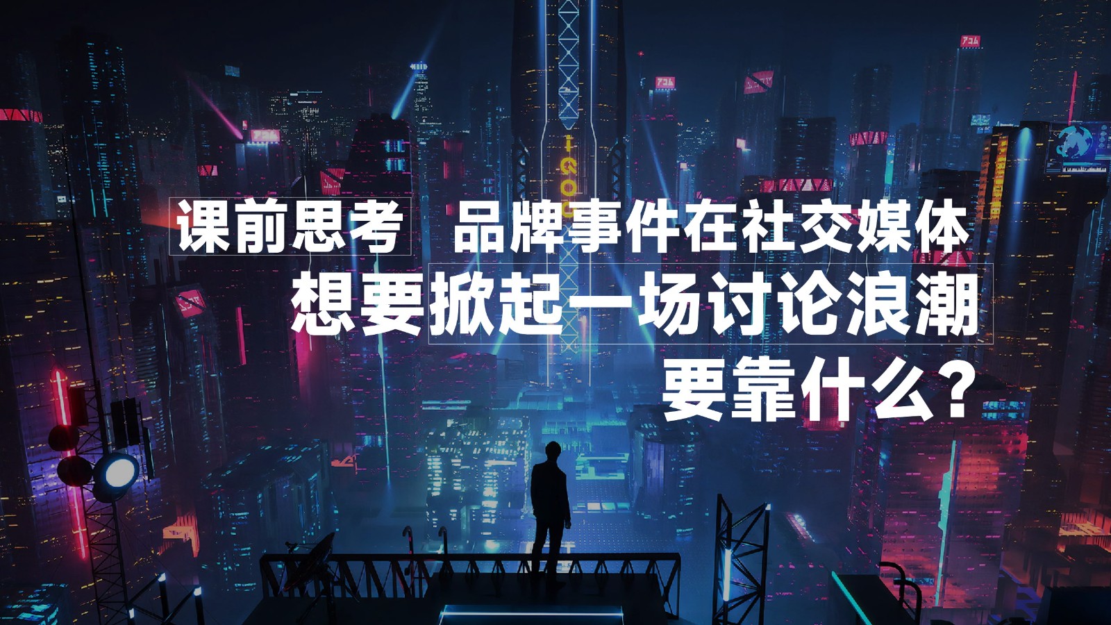 RIO强爽出海推广营销策划案【出海营销】 第2页