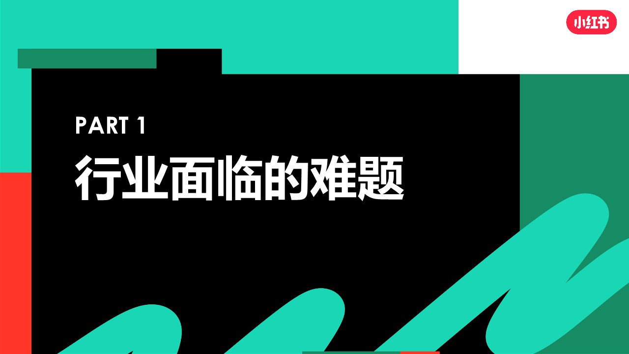 3C品牌如何玩转小红书营销【小红书运营】 第3页