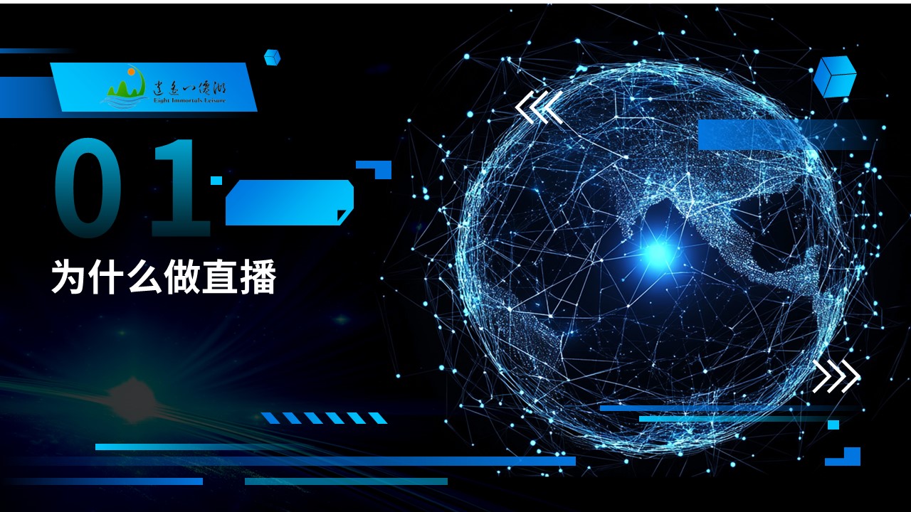 直播流量获客:策略与实操指南培训课件【直播运营】【直播教程】 第2页