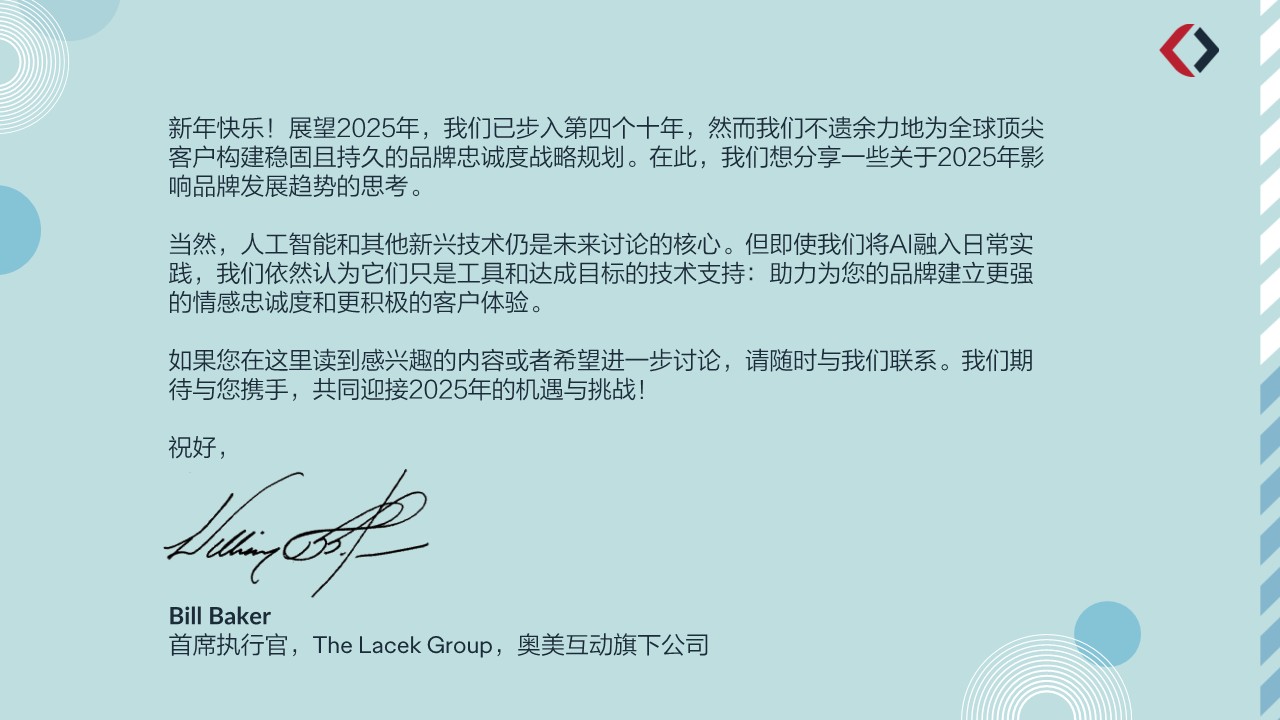 2025年以共情之力构建品牌忠诚度报告 第2页