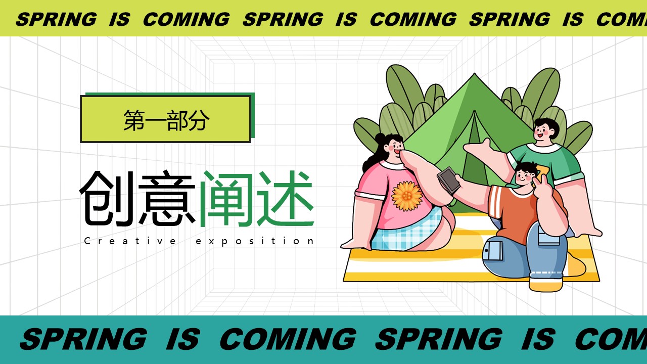 2025商场地产景区&ldquo;万物回春&rdquo;春日趣露营活动方案 第3页