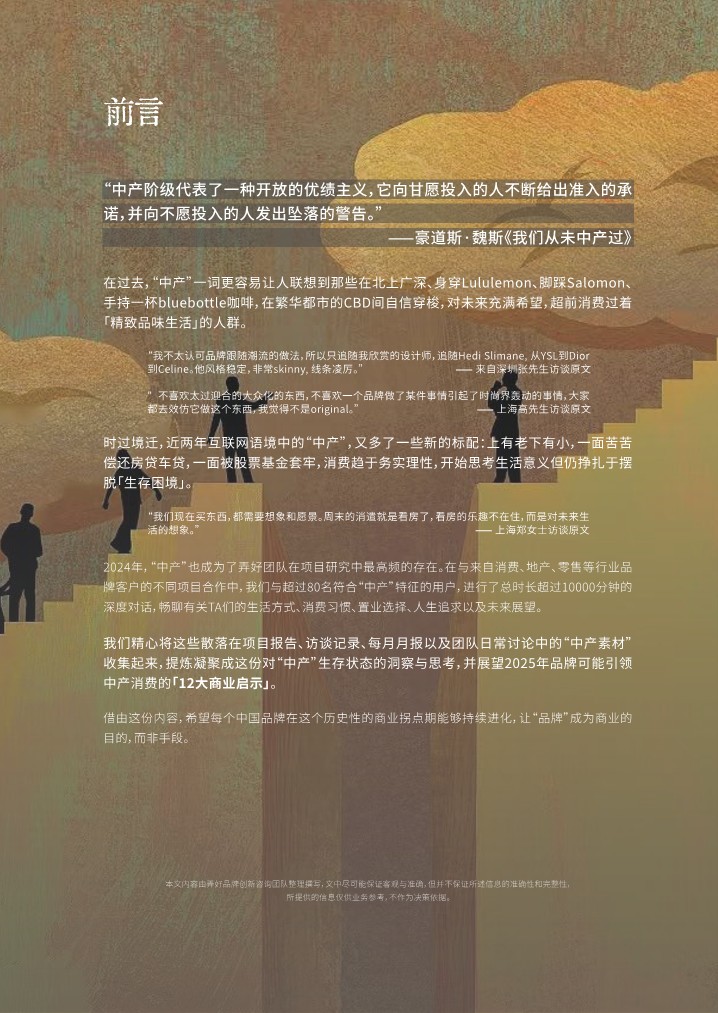 2025中产生存指南：12大商业启示，洞见未来消费新风向 第2页