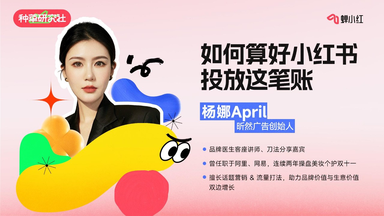 一站式玩透小红书全链路运营：小红书投放如何做好预算规划 第2页