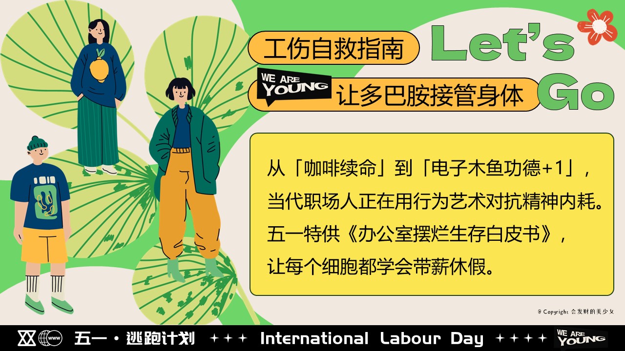 2025商业广场五一系列&ldquo;嗨FUN五一逃跑计划&rdquo;活动策划方案【劳动节】 第3页