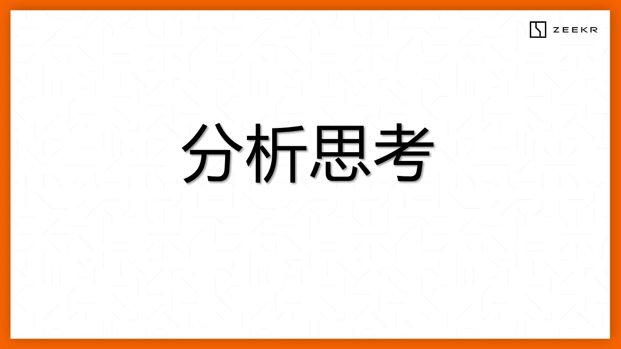 极氪MIX区域上市体验营销策划招投标方案 第3页