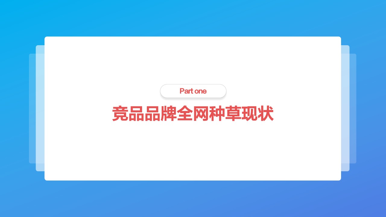 创维冰箱新品内容投放规划【小红书种草】【抖音种草】 第2页