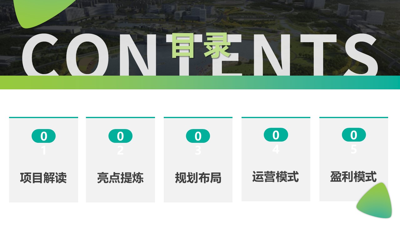 2025生态湖泊绿地体育公园项目定位规划运营策划方案 第2页