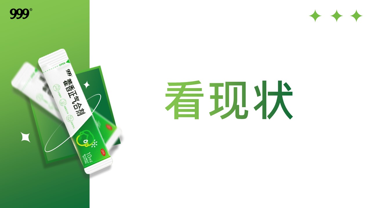 藿香正气液品牌小红书夏季种草推广方案【KOL营销】 第3页