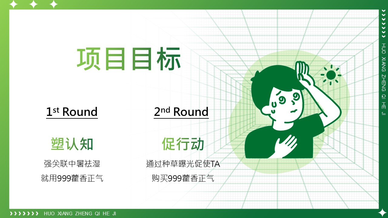 藿香正气液品牌小红书夏季种草推广方案【KOL营销】 第2页